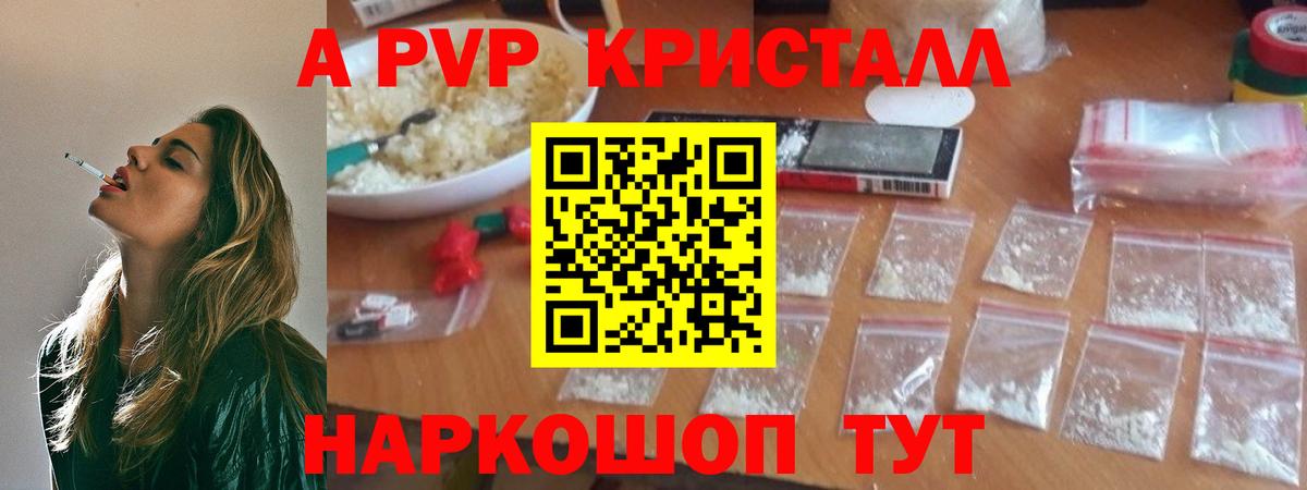 А ПВП VHQ  Донской  даркнет сайт  Alfa_PVP кристаллы  A PVP Соль 