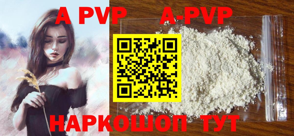 A-PVP кристаллы Донской
