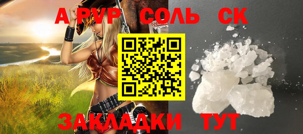 A PVP СК КРИС  A-PVP кристаллы  Вход с VPN  Донской  Alpha-PVP VHQ 