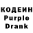 Кодеиновый сироп Lean Purple Drank BekaMixYT 6ix9ine