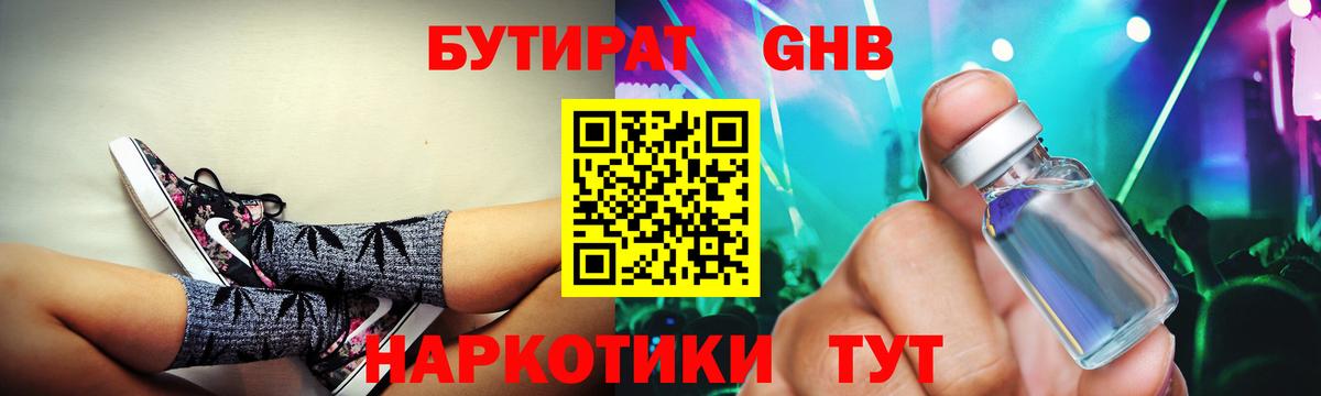 БУТИРАТ вода  Вход с VPN  Донской 