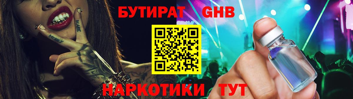 БУТИРАТ 1.4BDO  Донской 