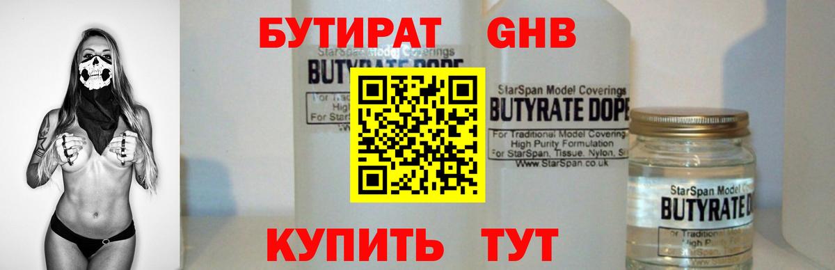 Бутират BDO 33% Донской