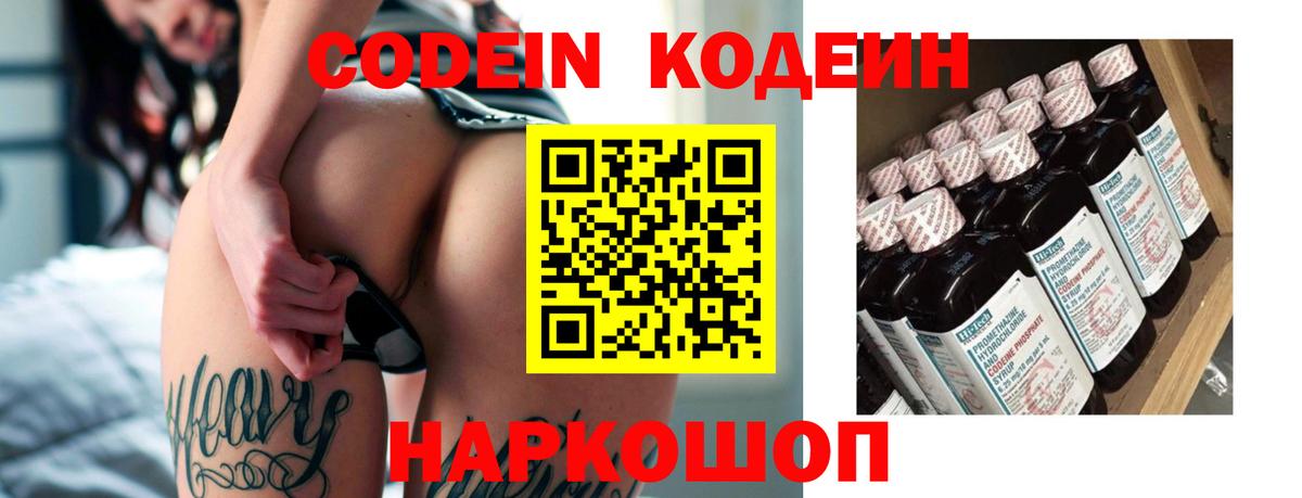 Кодеиновый сироп Lean Purple Drank  Codein напиток Lean (лин)  Донской 