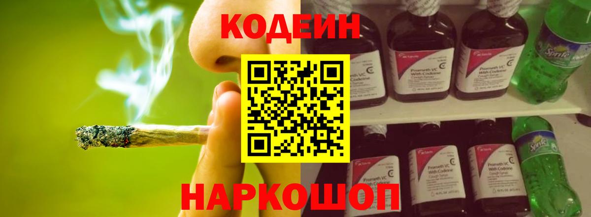 Codein Purple Drank  Вход с VPN  Codein Purple Drank  Донской 
