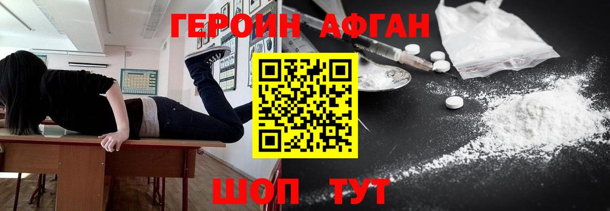 ГЕРОИН афганец Донской