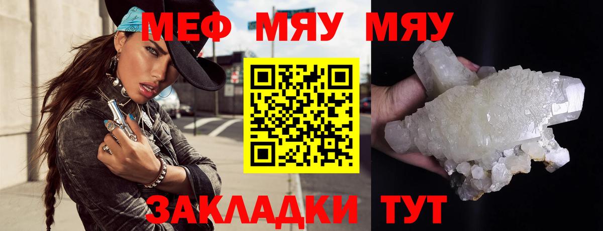 МЕФ  МЯУ-МЯУ  Вход с VPN  МЕФ мука  Донской  Меф мука 