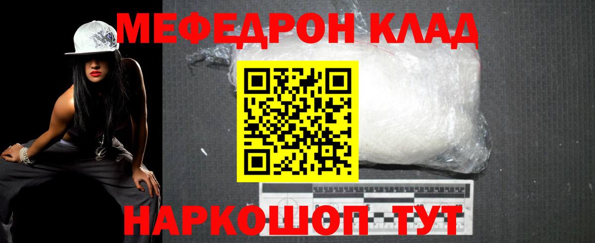 купить   МЕФ  МЯУ-МЯУ  Донской  МЯУ-МЯУ mephedrone 