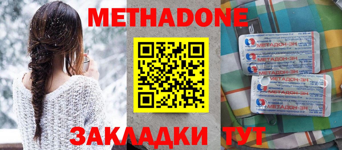 Метадон methadone  Метадон мёд  нарко площадка какой сайт  Донской 